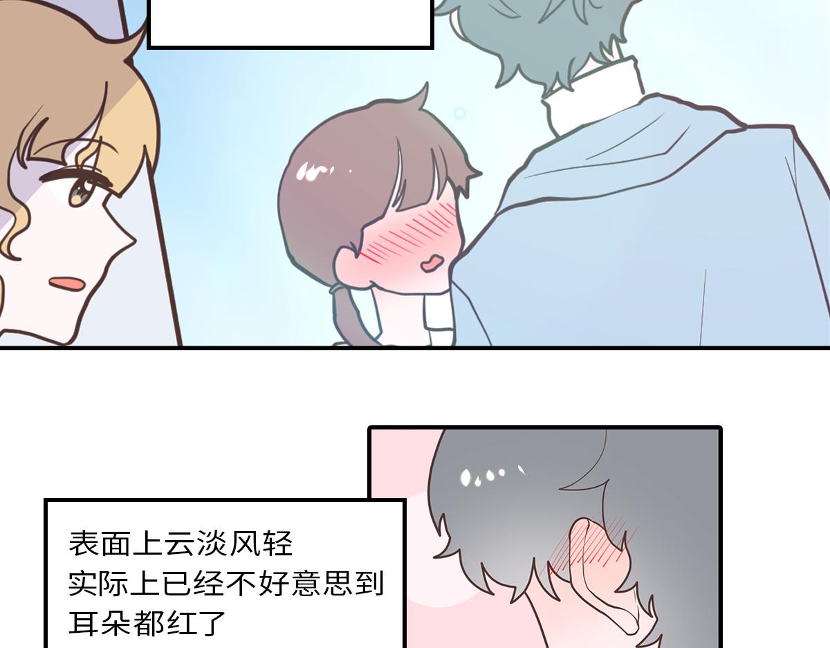 🍵半糖世界 从小调戏到大的竹马要我对他负责 第15页