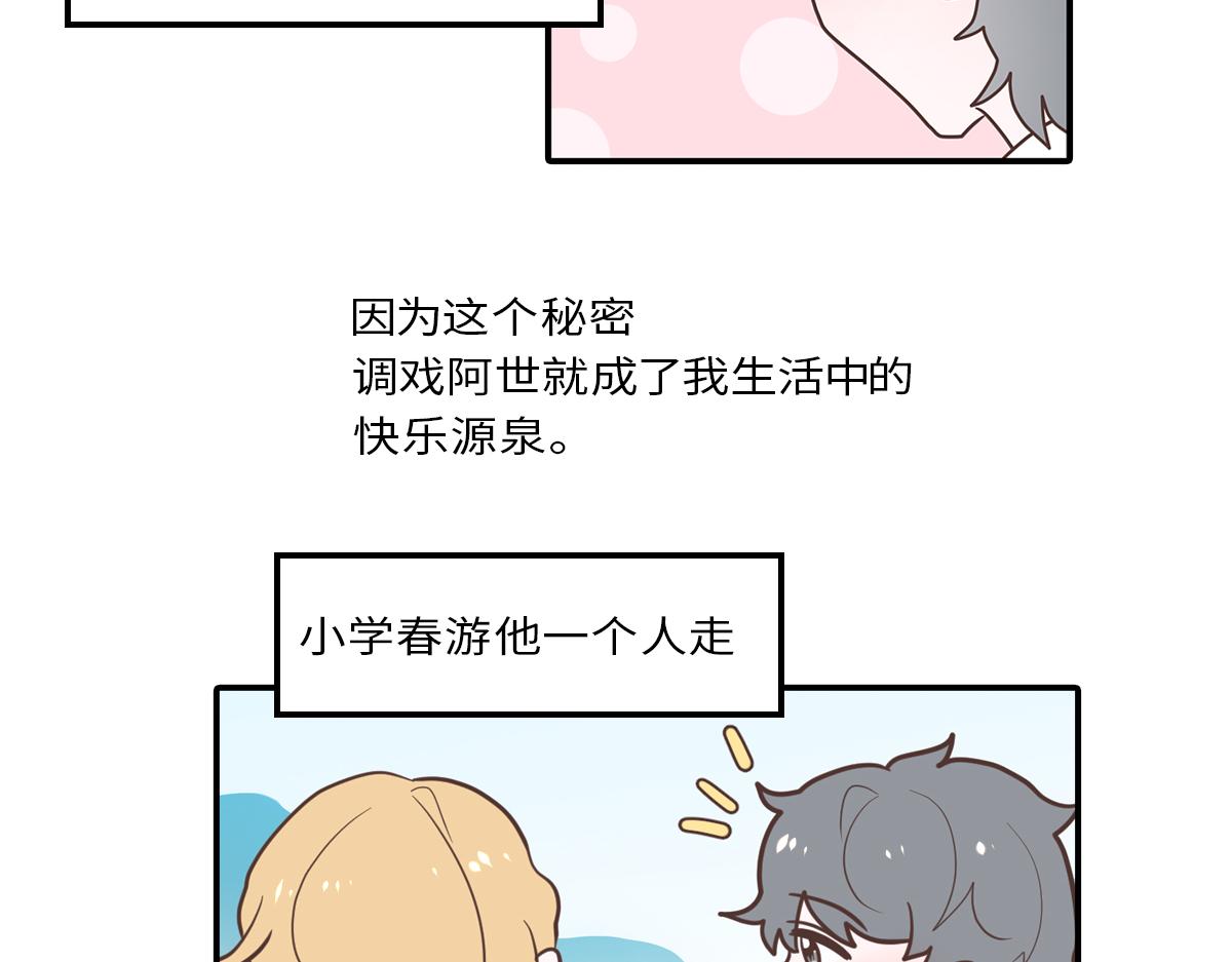 🍵半糖世界 从小调戏到大的竹马要我对他负责 第16页