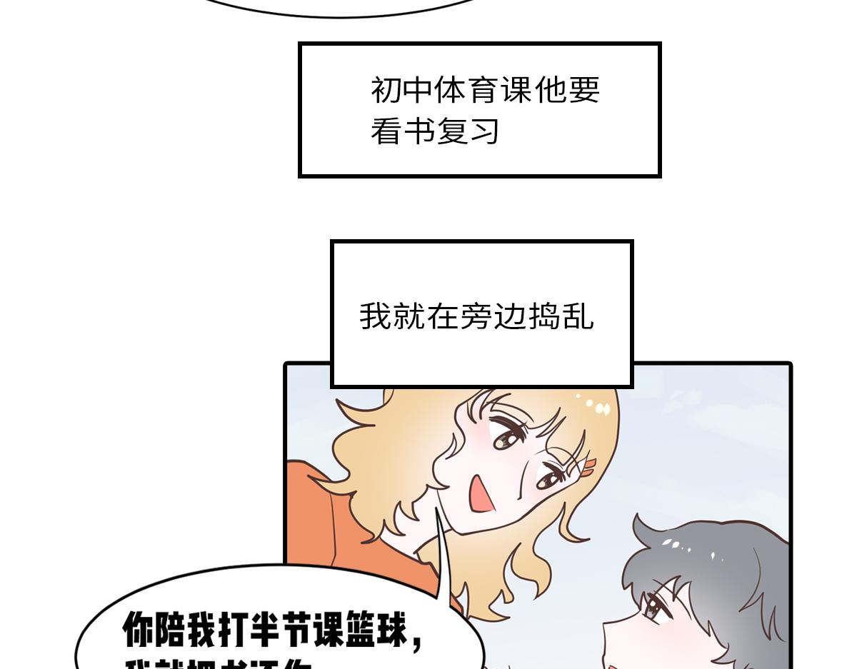 🍵半糖世界 从小调戏到大的竹马要我对他负责 第19页