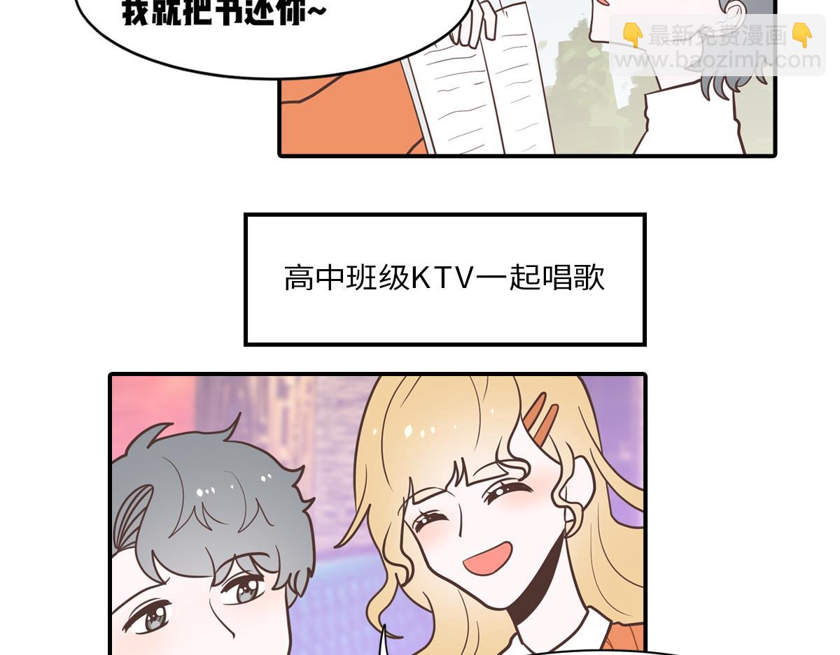 🍵半糖世界 从小调戏到大的竹马要我对他负责 第20页