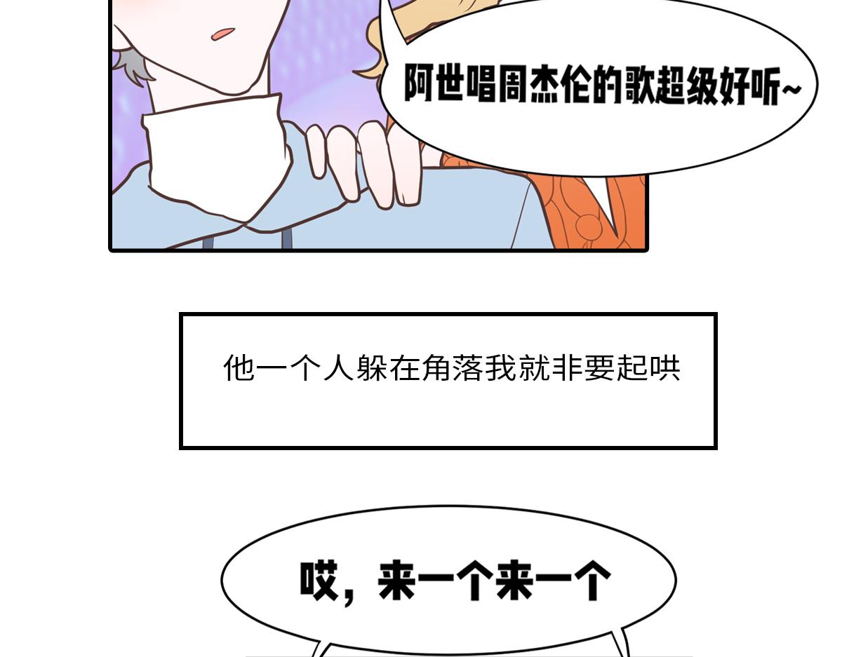 🍵半糖世界 从小调戏到大的竹马要我对他负责 第21页