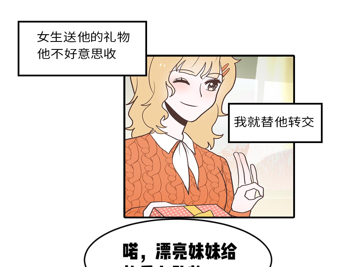 🍵半糖世界 从小调戏到大的竹马要我对他负责 第23页