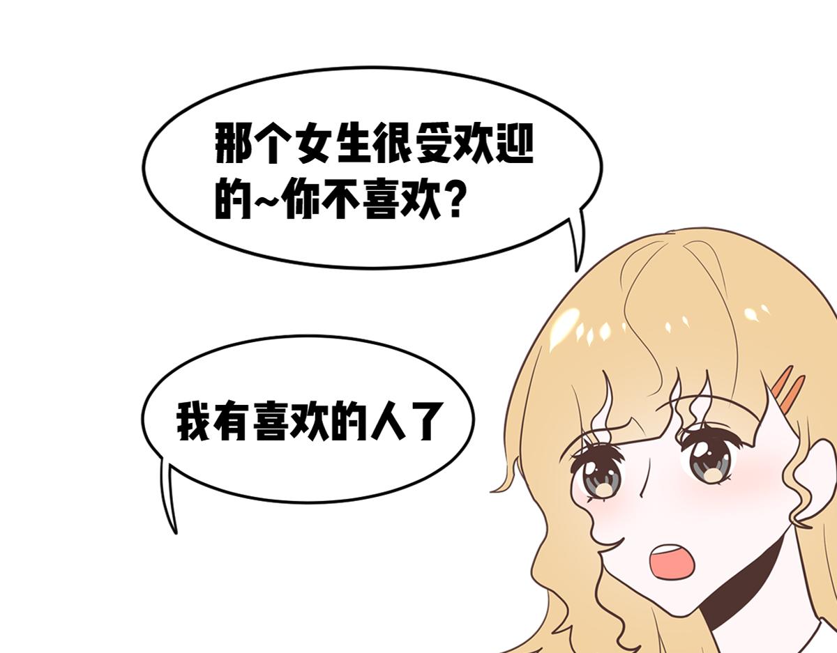 🍵半糖世界 从小调戏到大的竹马要我对他负责 第25页