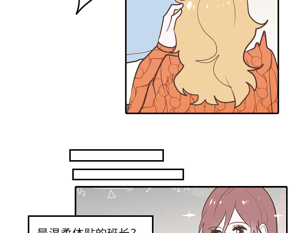 🍵半糖世界 从小调戏到大的竹马要我对他负责 第29页