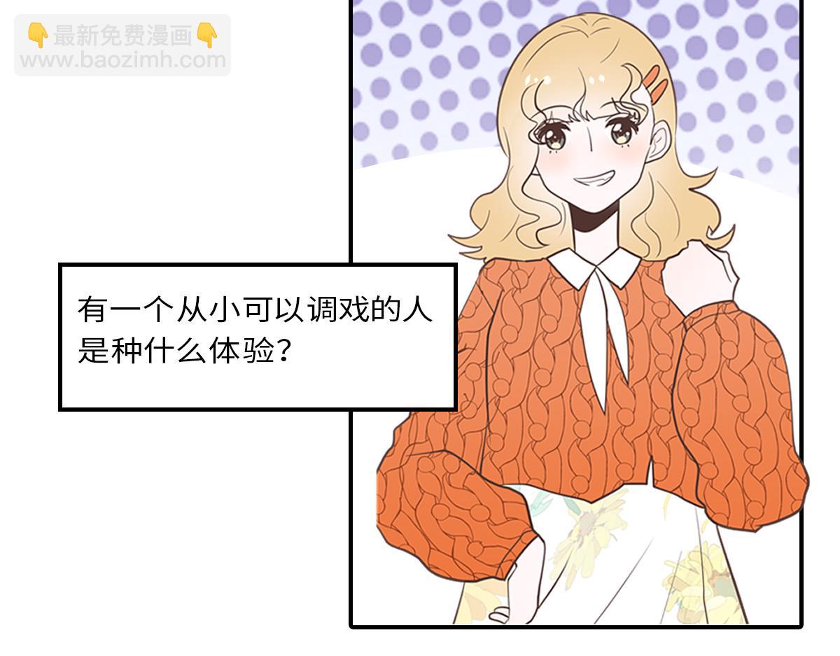 🍵半糖世界 从小调戏到大的竹马要我对他负责 第3页