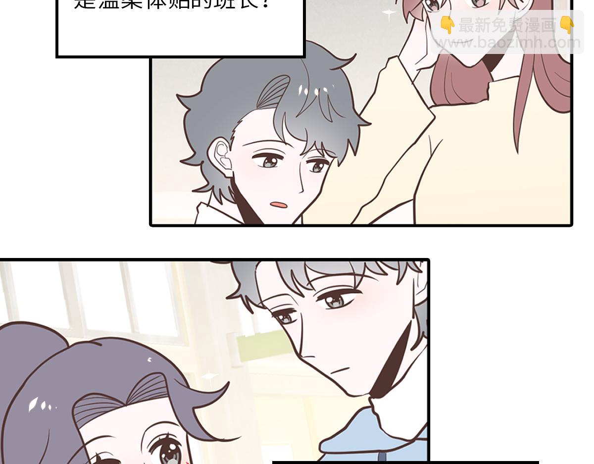 🍵半糖世界 从小调戏到大的竹马要我对他负责 第30页