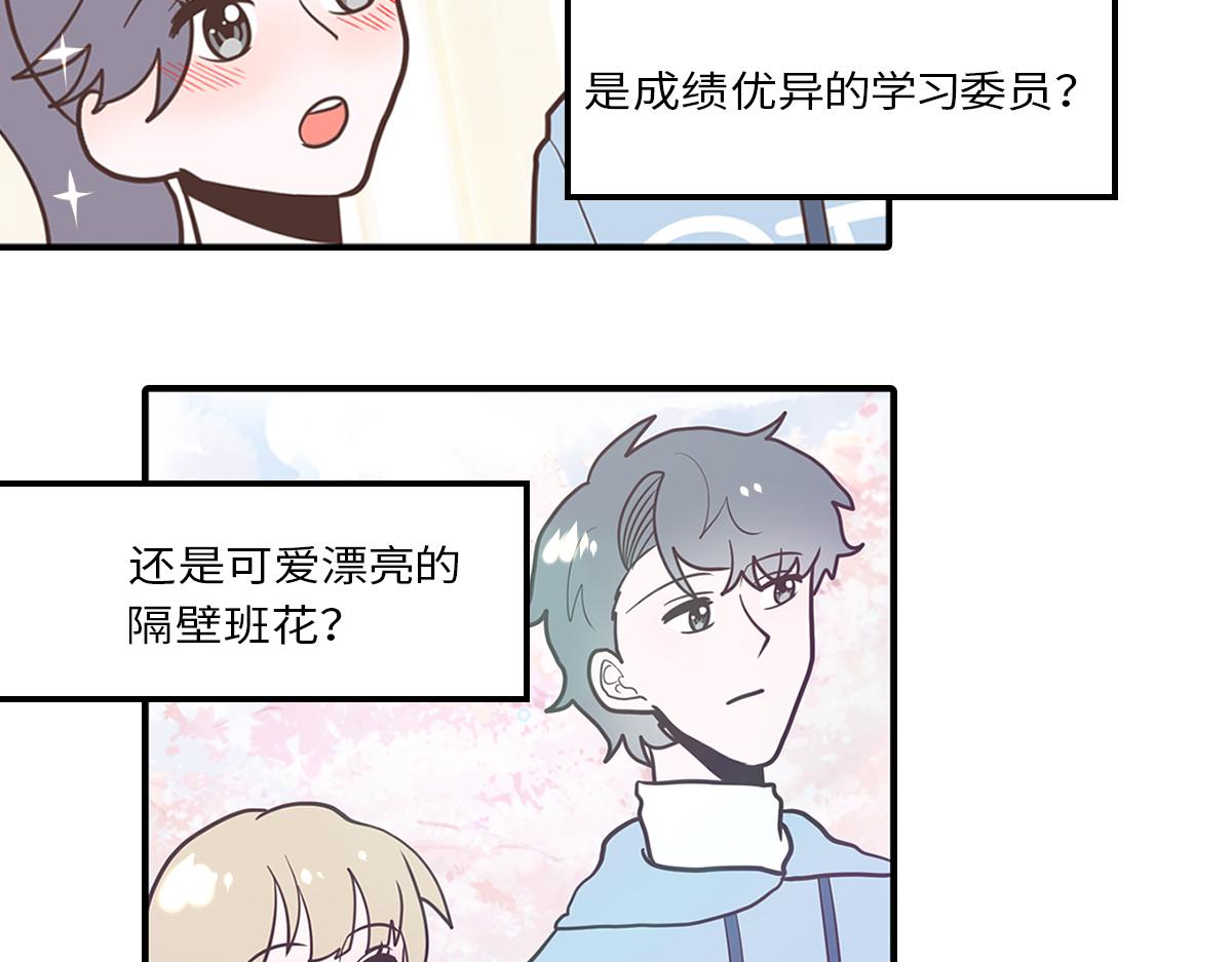 🍵半糖世界 从小调戏到大的竹马要我对他负责 第31页