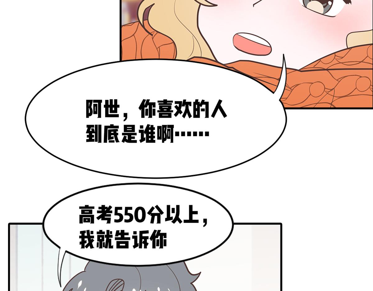 🍵半糖世界 从小调戏到大的竹马要我对他负责 第35页