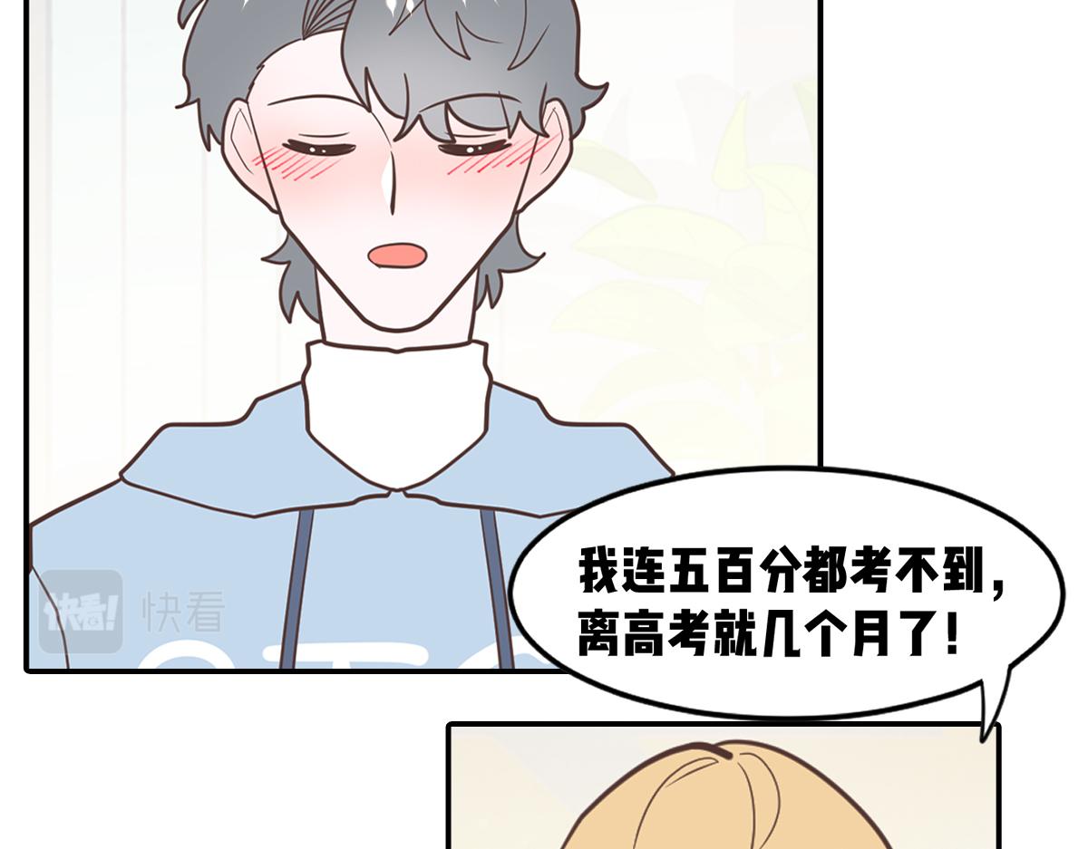 🍵半糖世界 从小调戏到大的竹马要我对他负责 第36页