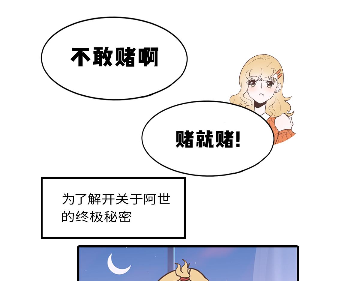 🍵半糖世界 从小调戏到大的竹马要我对他负责 第38页