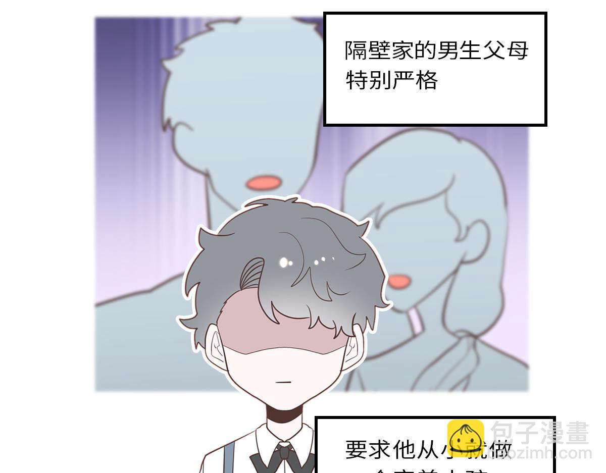 🍵半糖世界 从小调戏到大的竹马要我对他负责 第4页
