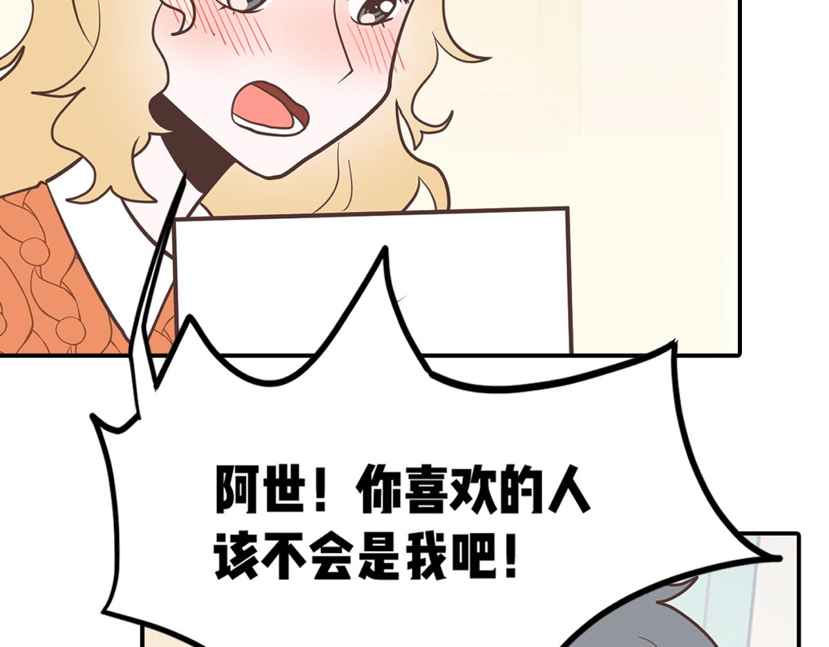 🍵半糖世界 从小调戏到大的竹马要我对他负责 第44页
