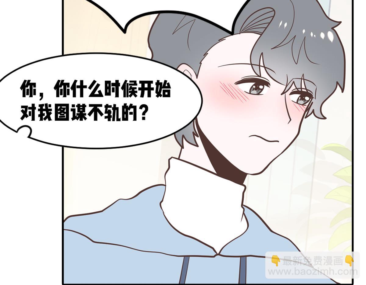 🍵半糖世界 从小调戏到大的竹马要我对他负责 第45页