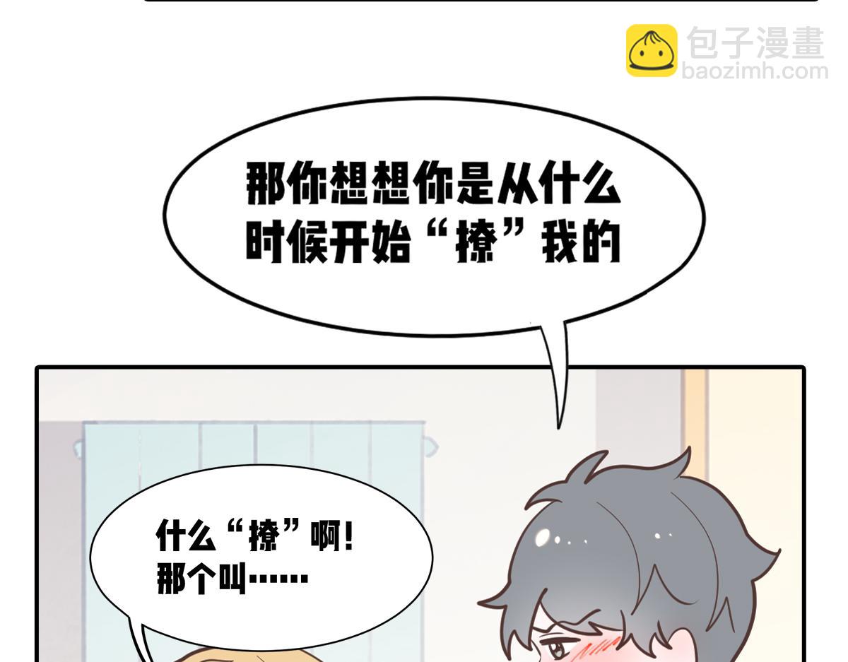 🍵半糖世界 从小调戏到大的竹马要我对他负责 第46页