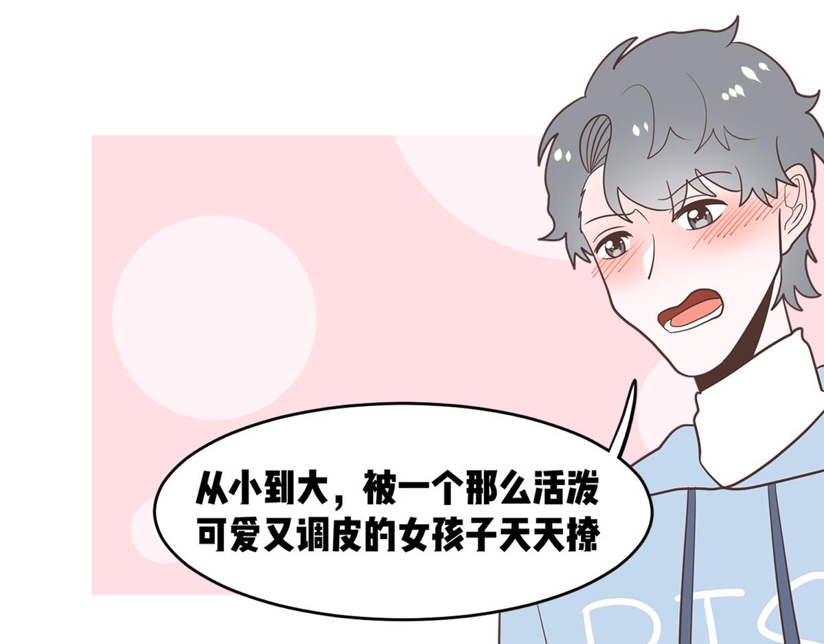 🍵半糖世界 从小调戏到大的竹马要我对他负责 第48页