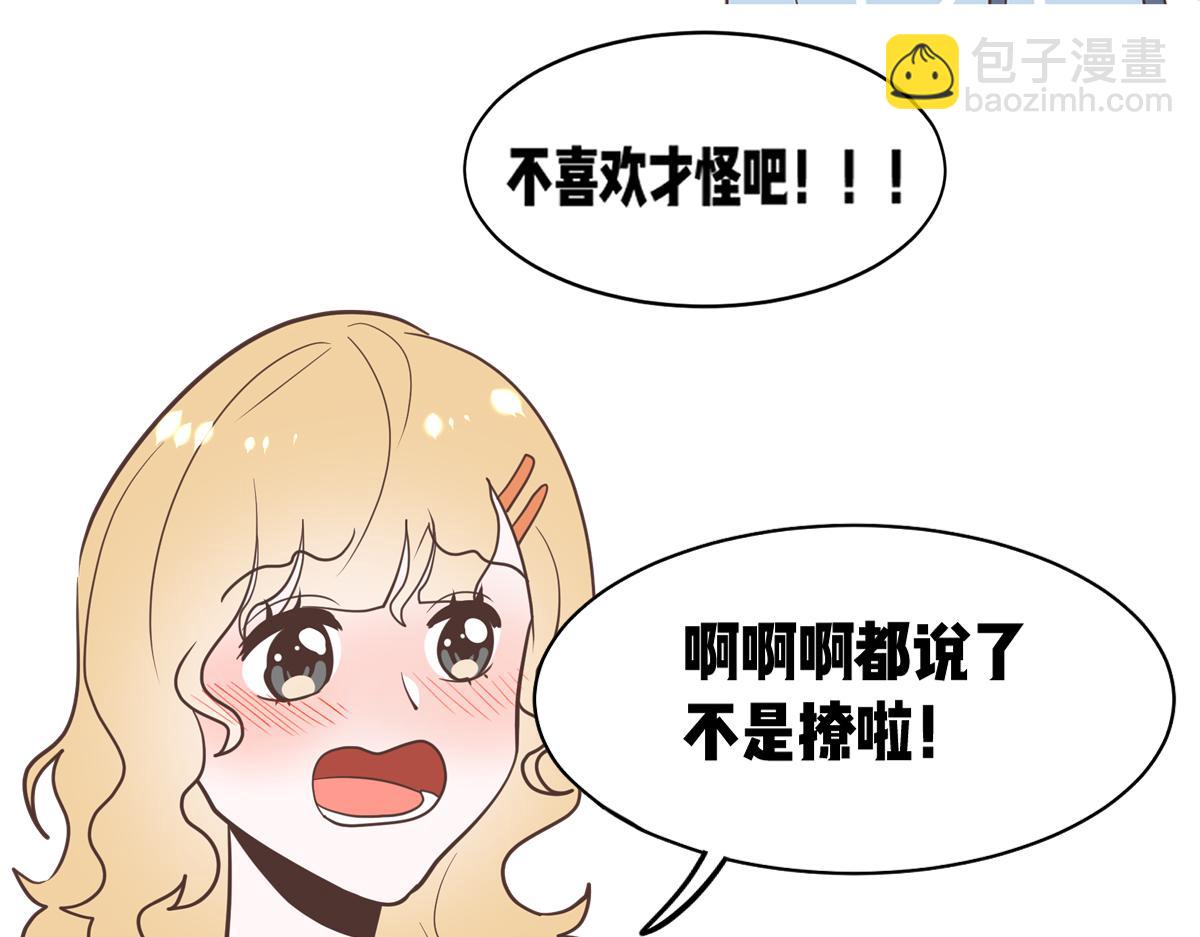 🍵半糖世界 从小调戏到大的竹马要我对他负责 第49页