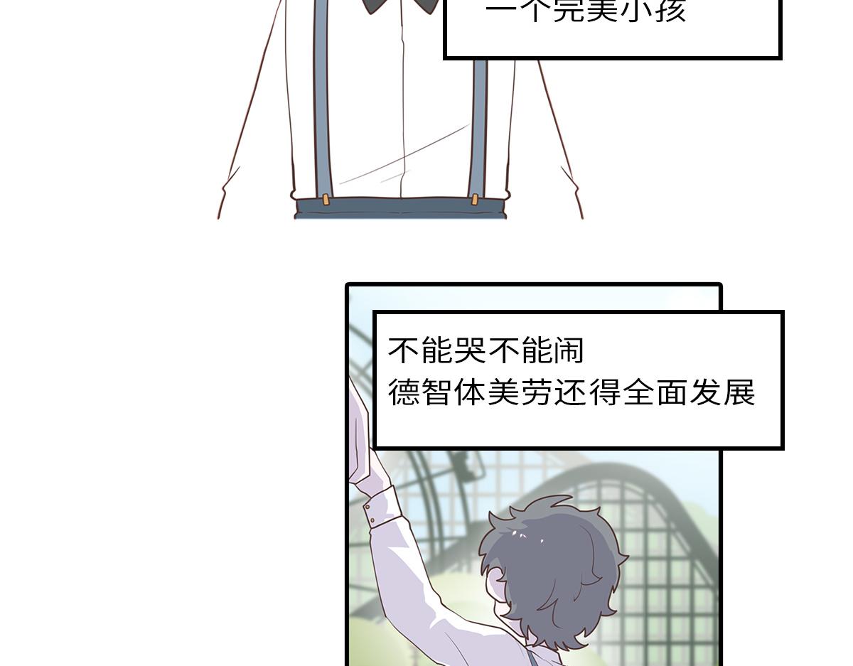 🍵半糖世界 从小调戏到大的竹马要我对他负责 第5页
