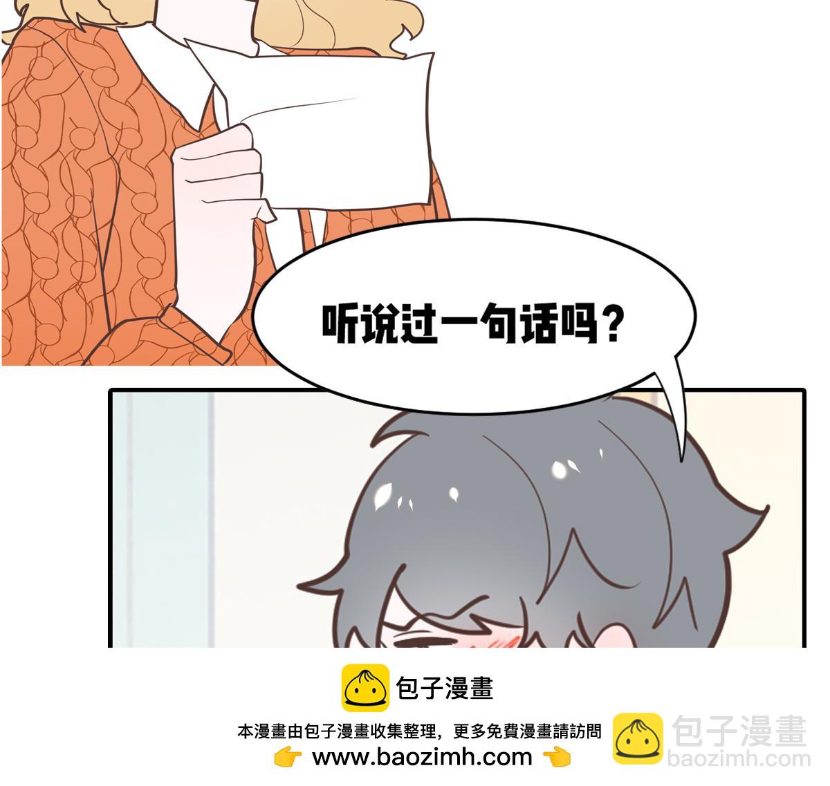 🍵半糖世界 从小调戏到大的竹马要我对他负责 第50页
