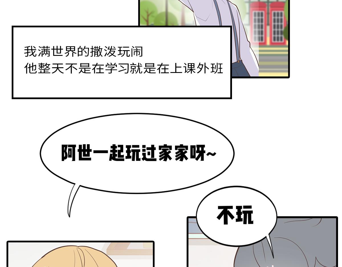 🍵半糖世界 从小调戏到大的竹马要我对他负责 第6页