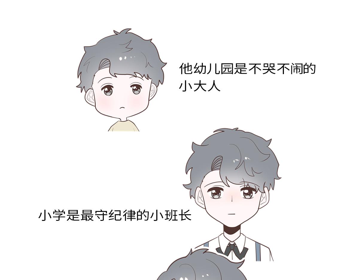 🍵半糖世界 从小调戏到大的竹马要我对他负责 第8页