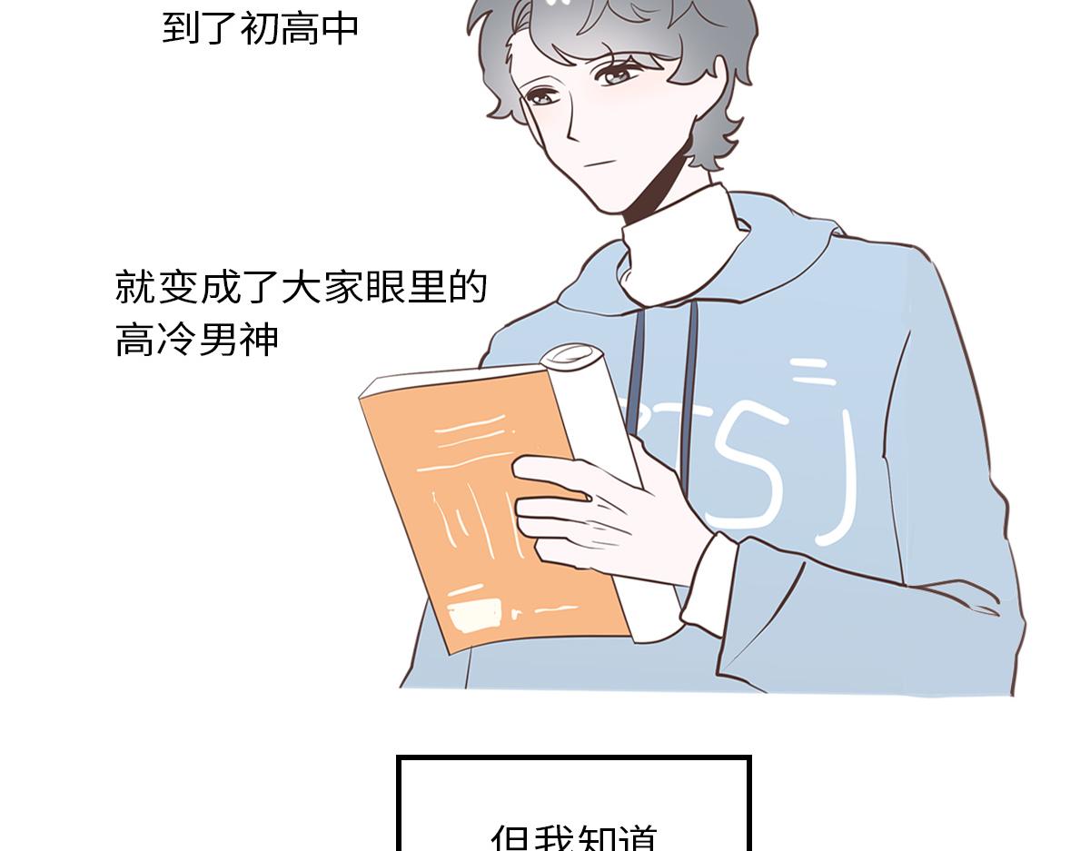🍵半糖世界 从小调戏到大的竹马要我对他负责 第9页