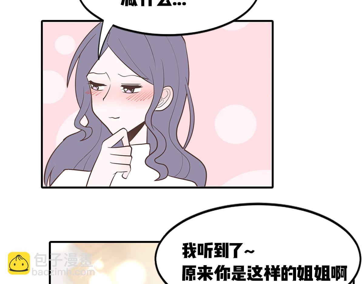 🍵半糖世界 小情侣之间可以有多甜？ 第28页