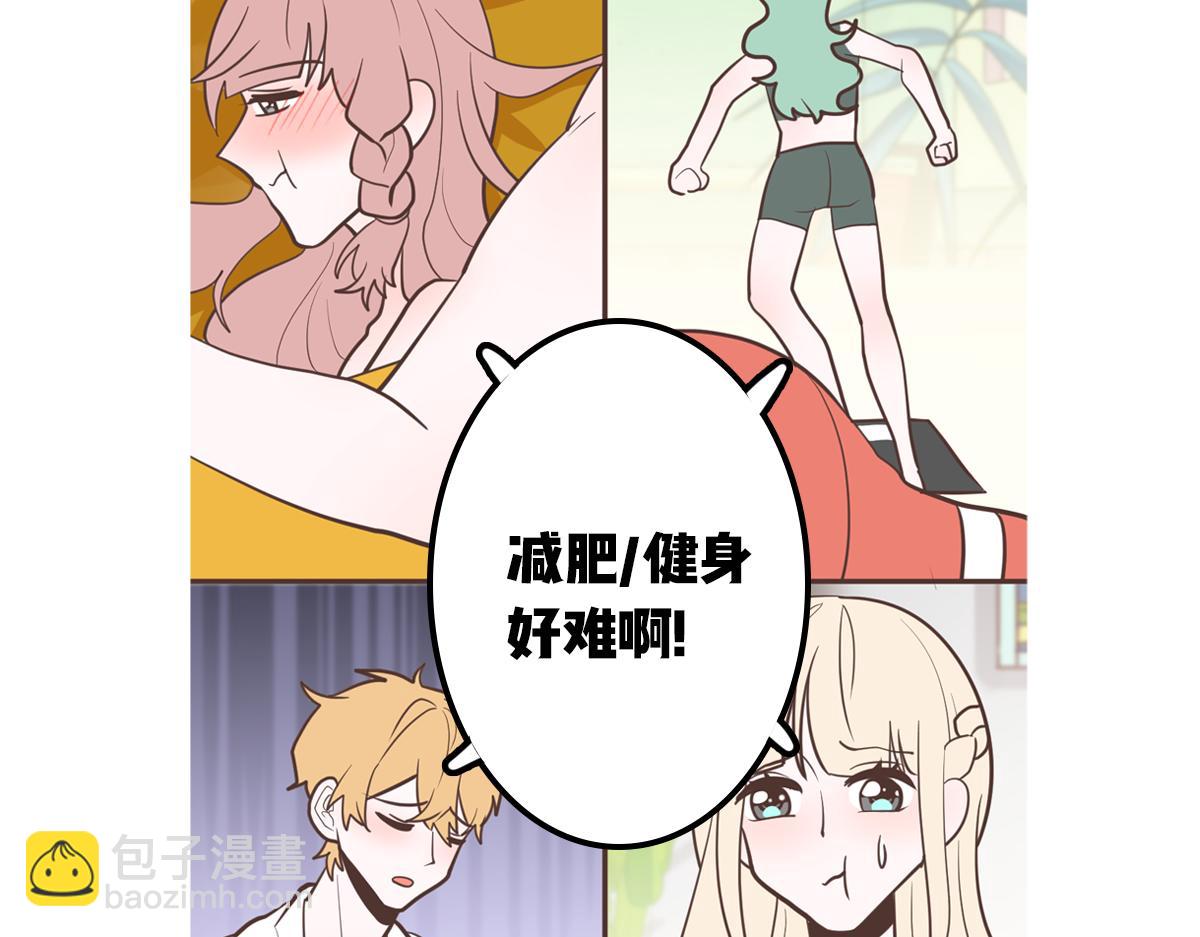 🍵半糖世界 小情侣之间可以有多甜？ 第30页
