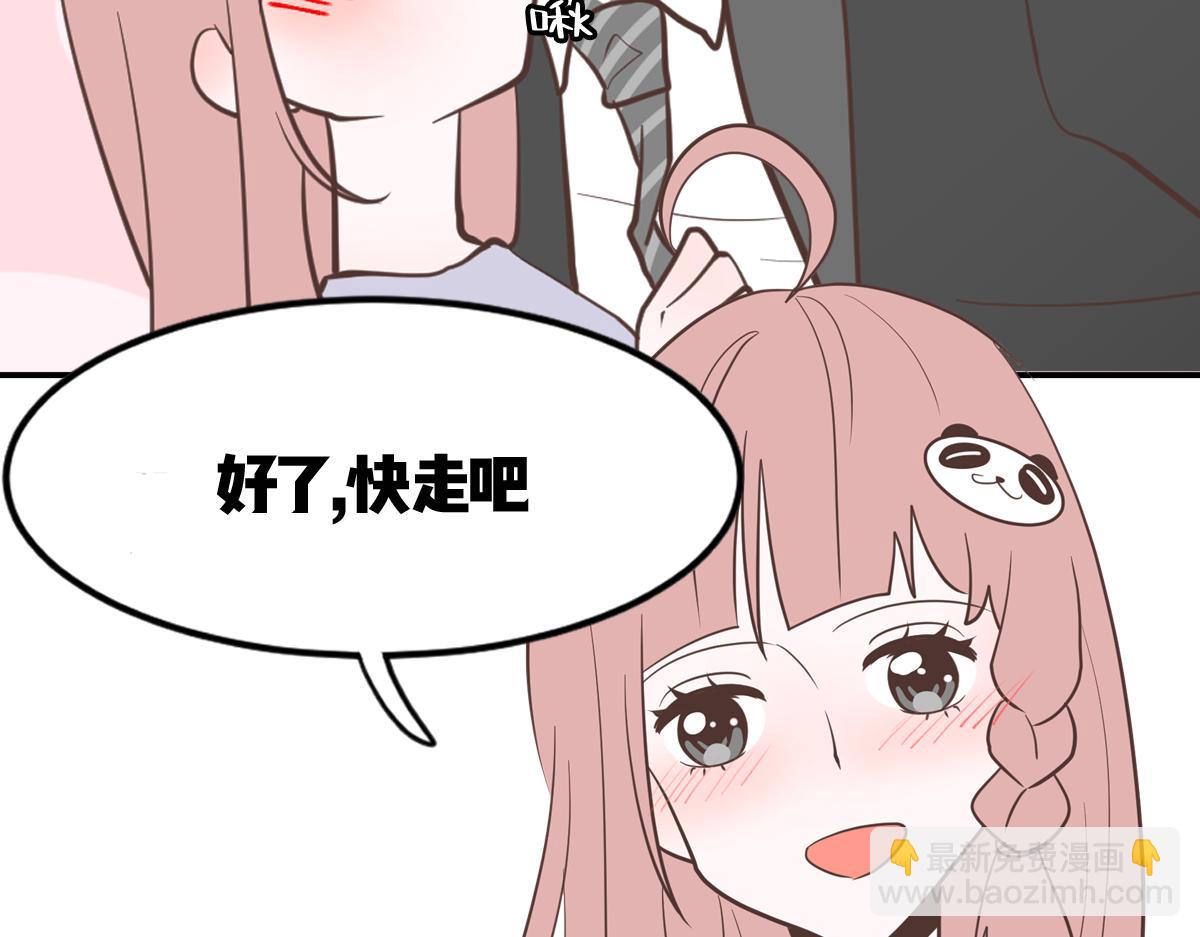 🍵半糖世界 小情侣之间可以有多甜？ 第37页