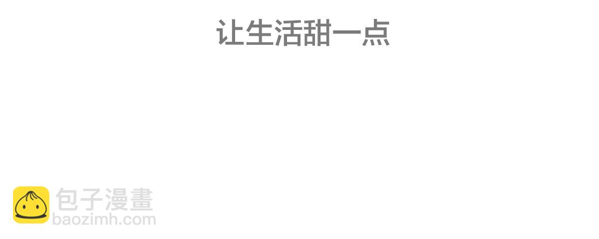 🍵半糖世界 小情侣之间可以有多甜？ 第4页