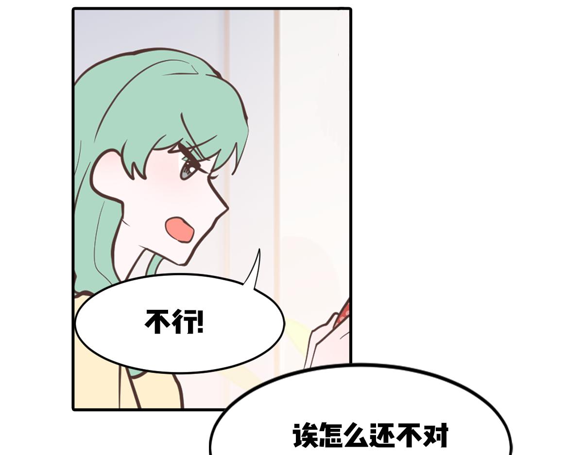 🍵半糖世界 小情侣之间可以有多甜？ 第44页