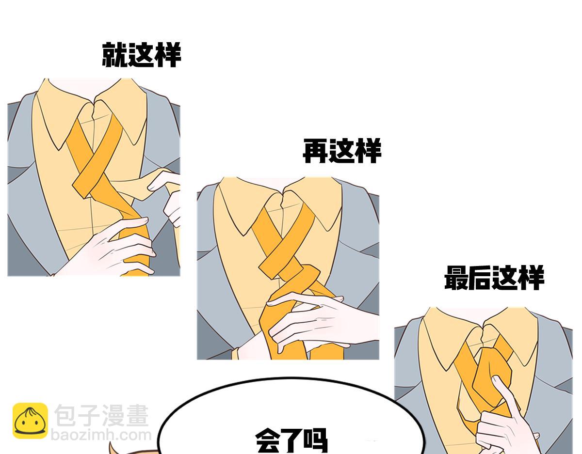 🍵半糖世界 小情侣之间可以有多甜？ 第49页