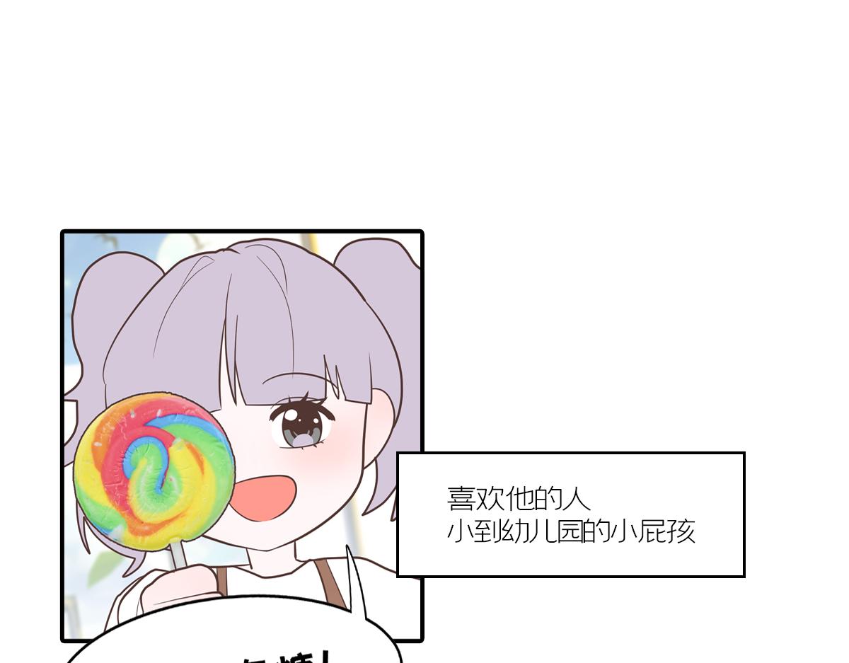 🍵半糖世界 嬉皮笑脸的竹马到底有没有真心？ 第11页