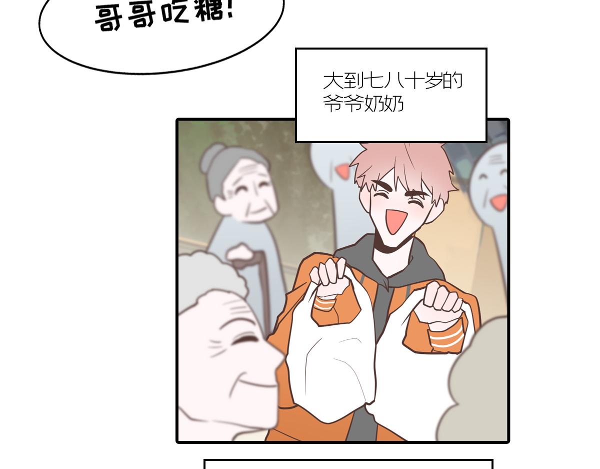 🍵半糖世界 嬉皮笑脸的竹马到底有没有真心？ 第12页