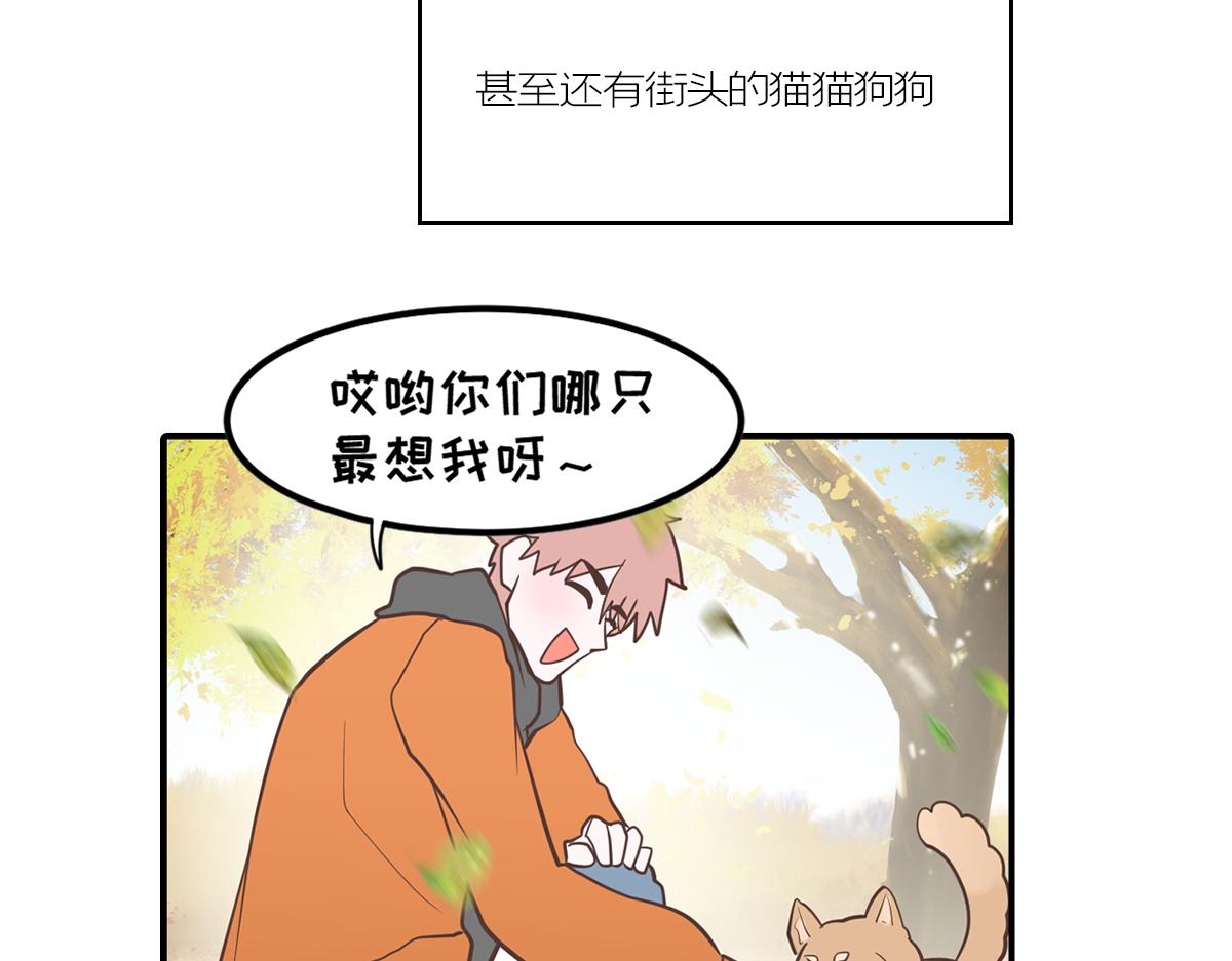 🍵半糖世界 嬉皮笑脸的竹马到底有没有真心？ 第13页