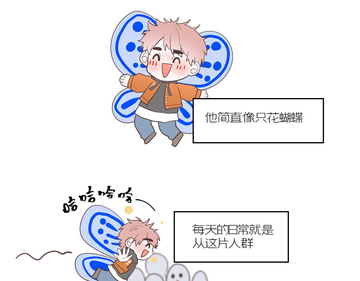 🍵半糖世界 嬉皮笑脸的竹马到底有没有真心？ 第15页