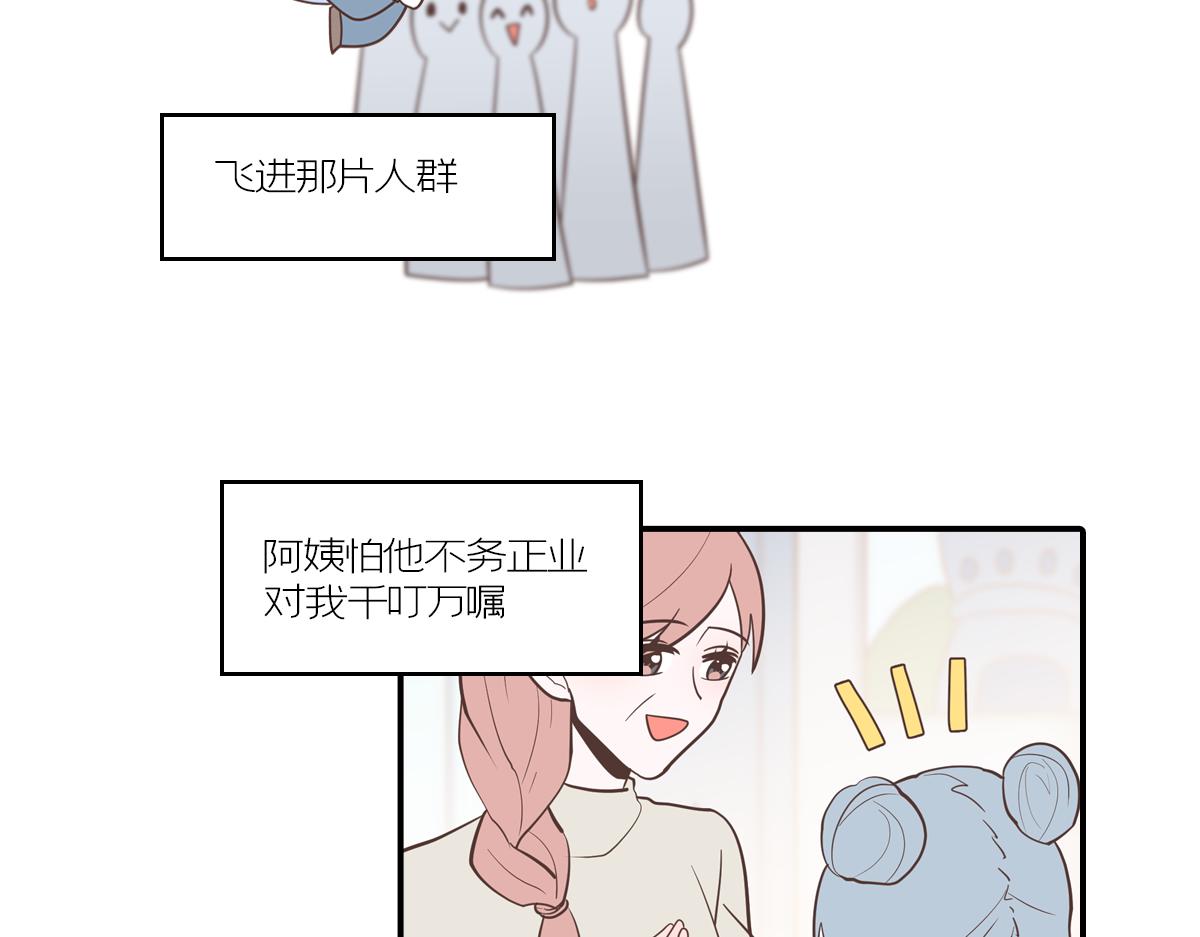 🍵半糖世界 嬉皮笑脸的竹马到底有没有真心？ 第16页