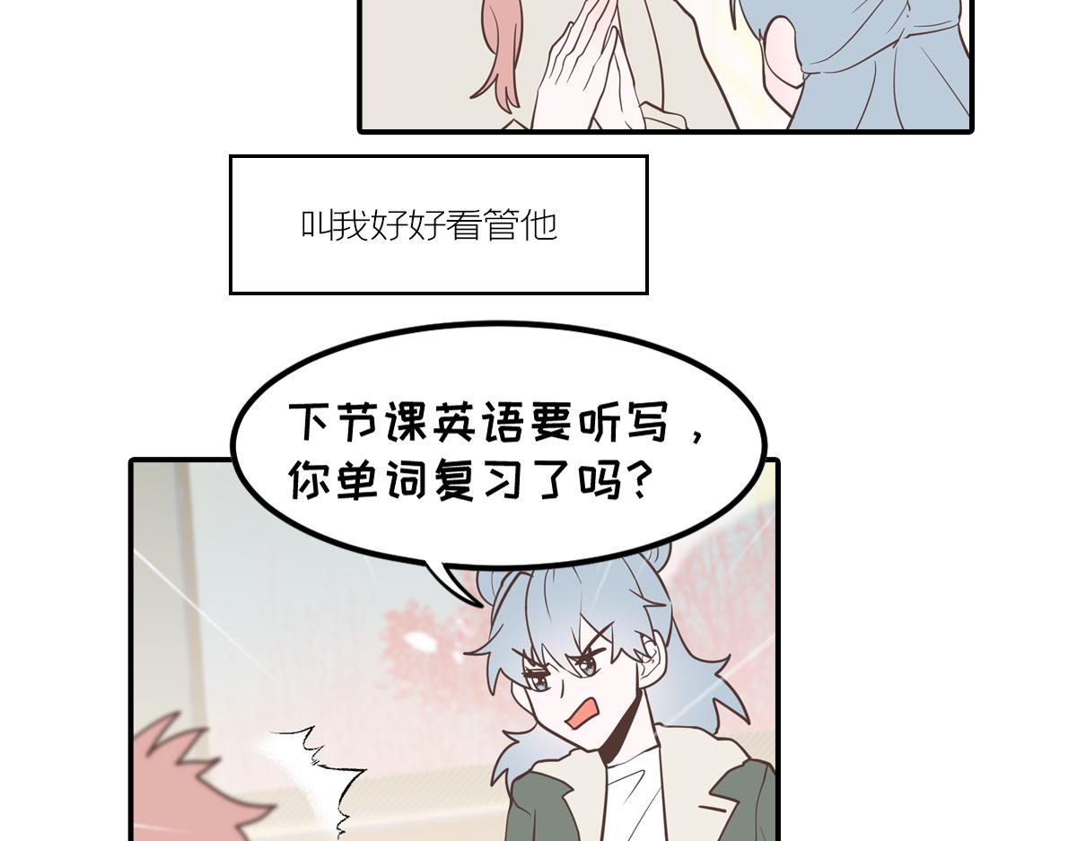 🍵半糖世界 嬉皮笑脸的竹马到底有没有真心？ 第17页