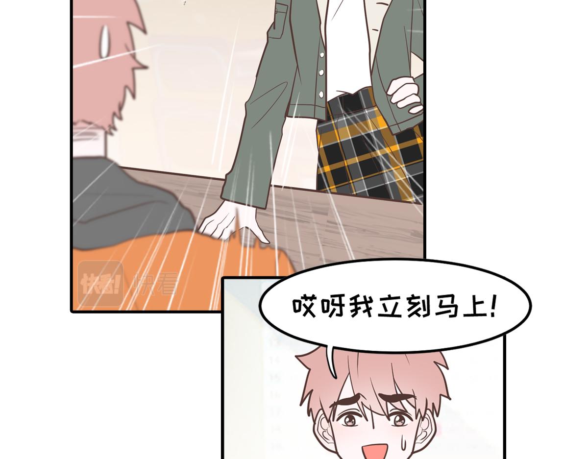 🍵半糖世界 嬉皮笑脸的竹马到底有没有真心？ 第18页