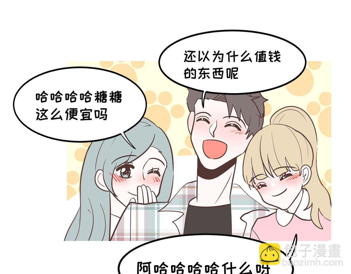 🍵半糖世界 嬉皮笑脸的竹马到底有没有真心？ 第25页