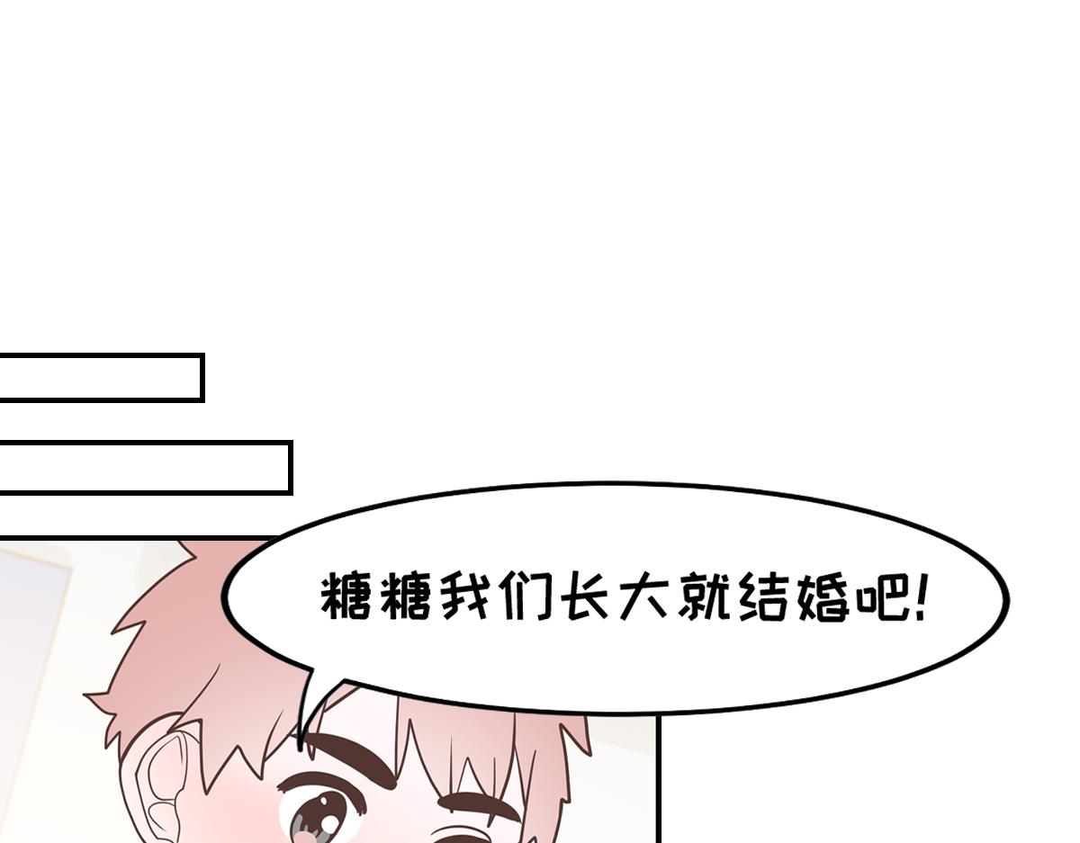 🍵半糖世界 嬉皮笑脸的竹马到底有没有真心？ 第27页