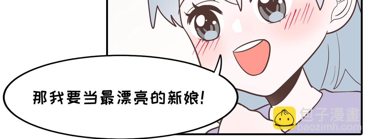 🍵半糖世界 嬉皮笑脸的竹马到底有没有真心？ 第29页