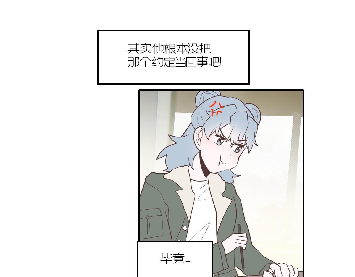 🍵半糖世界 嬉皮笑脸的竹马到底有没有真心？ 第30页