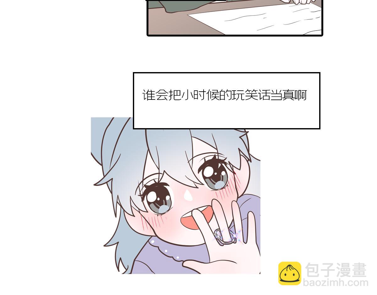 🍵半糖世界 嬉皮笑脸的竹马到底有没有真心？ 第31页