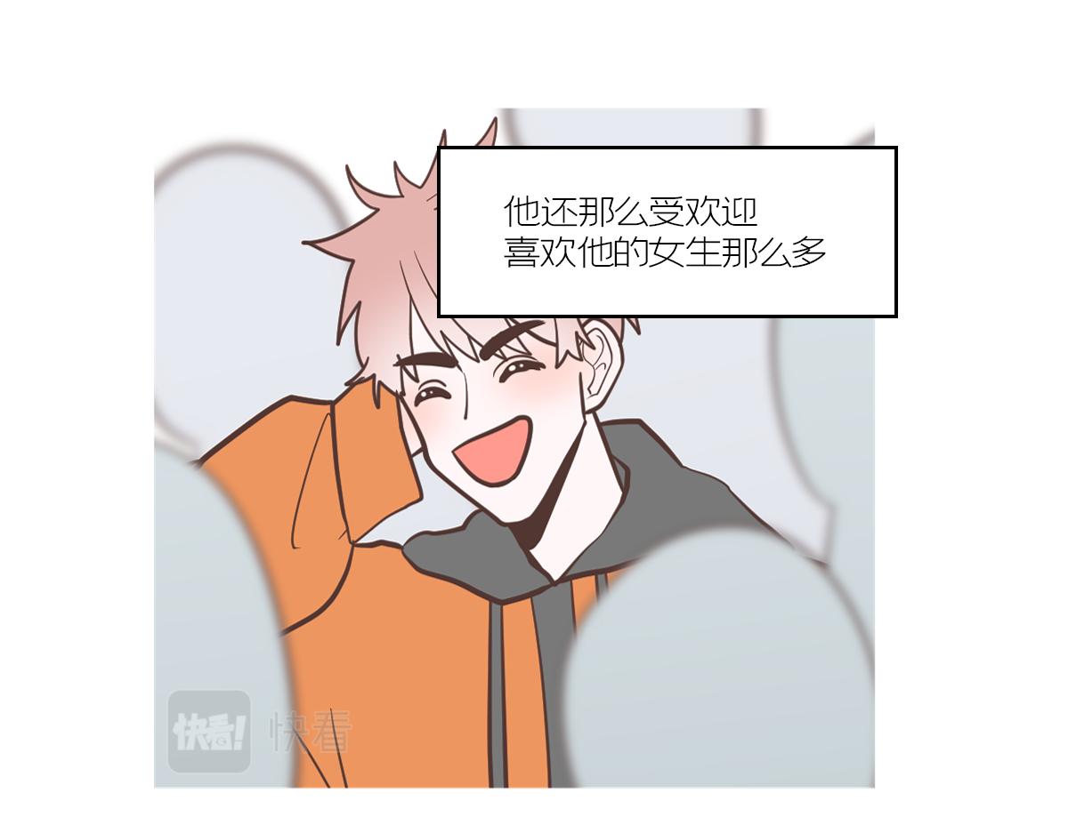 🍵半糖世界 嬉皮笑脸的竹马到底有没有真心？ 第32页