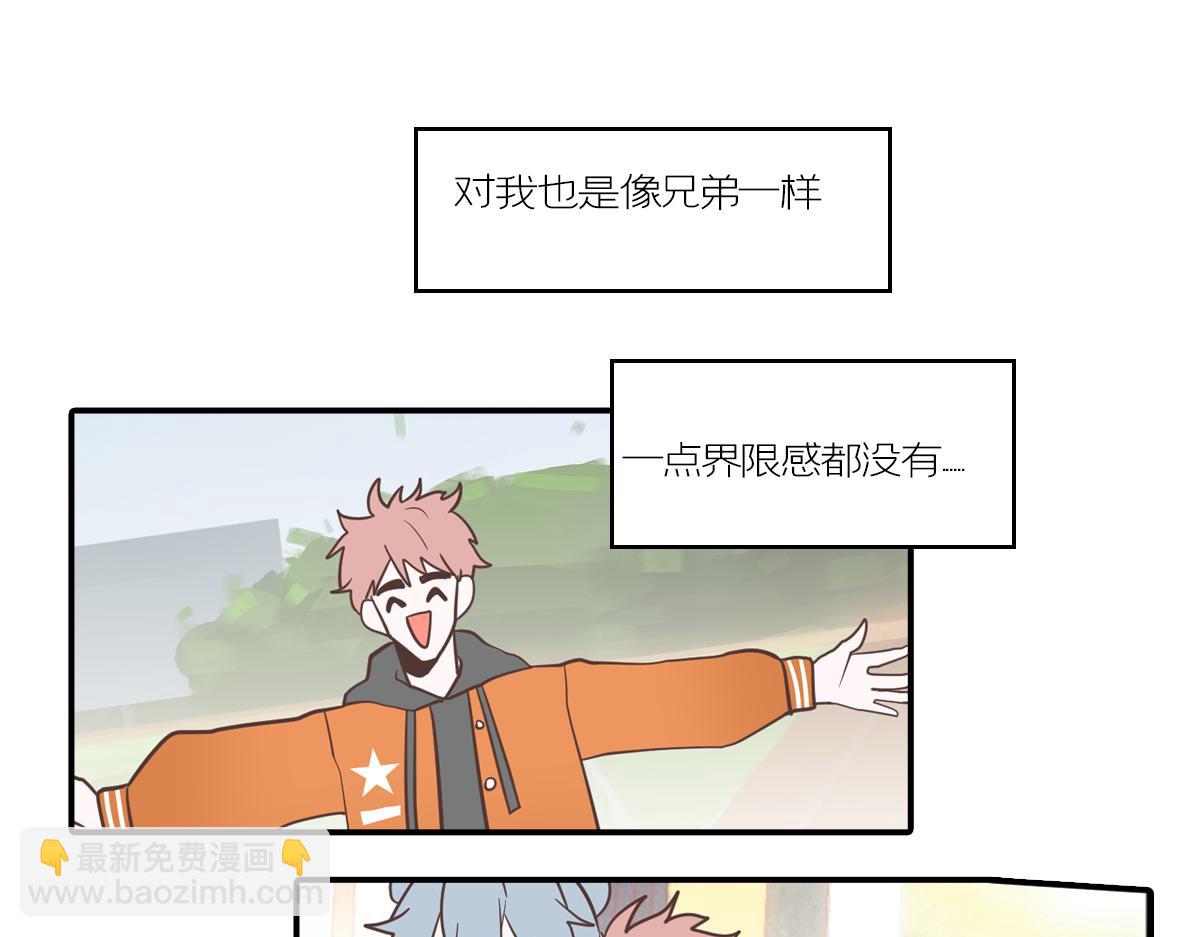 🍵半糖世界 嬉皮笑脸的竹马到底有没有真心？ 第33页