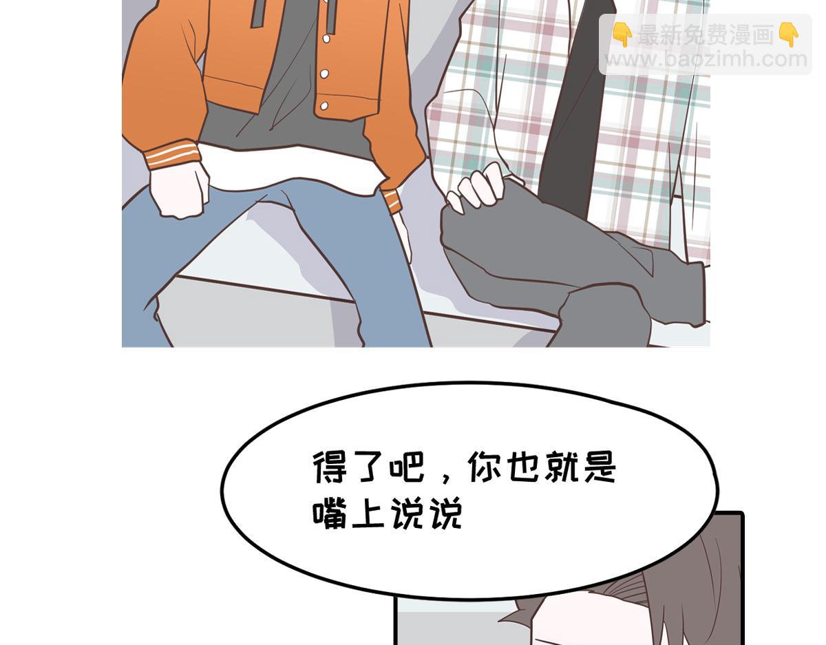 🍵半糖世界 嬉皮笑脸的竹马到底有没有真心？ 第36页