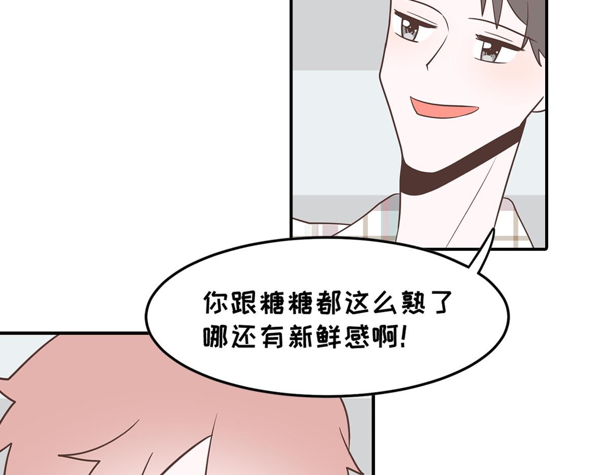 🍵半糖世界 嬉皮笑脸的竹马到底有没有真心？ 第37页