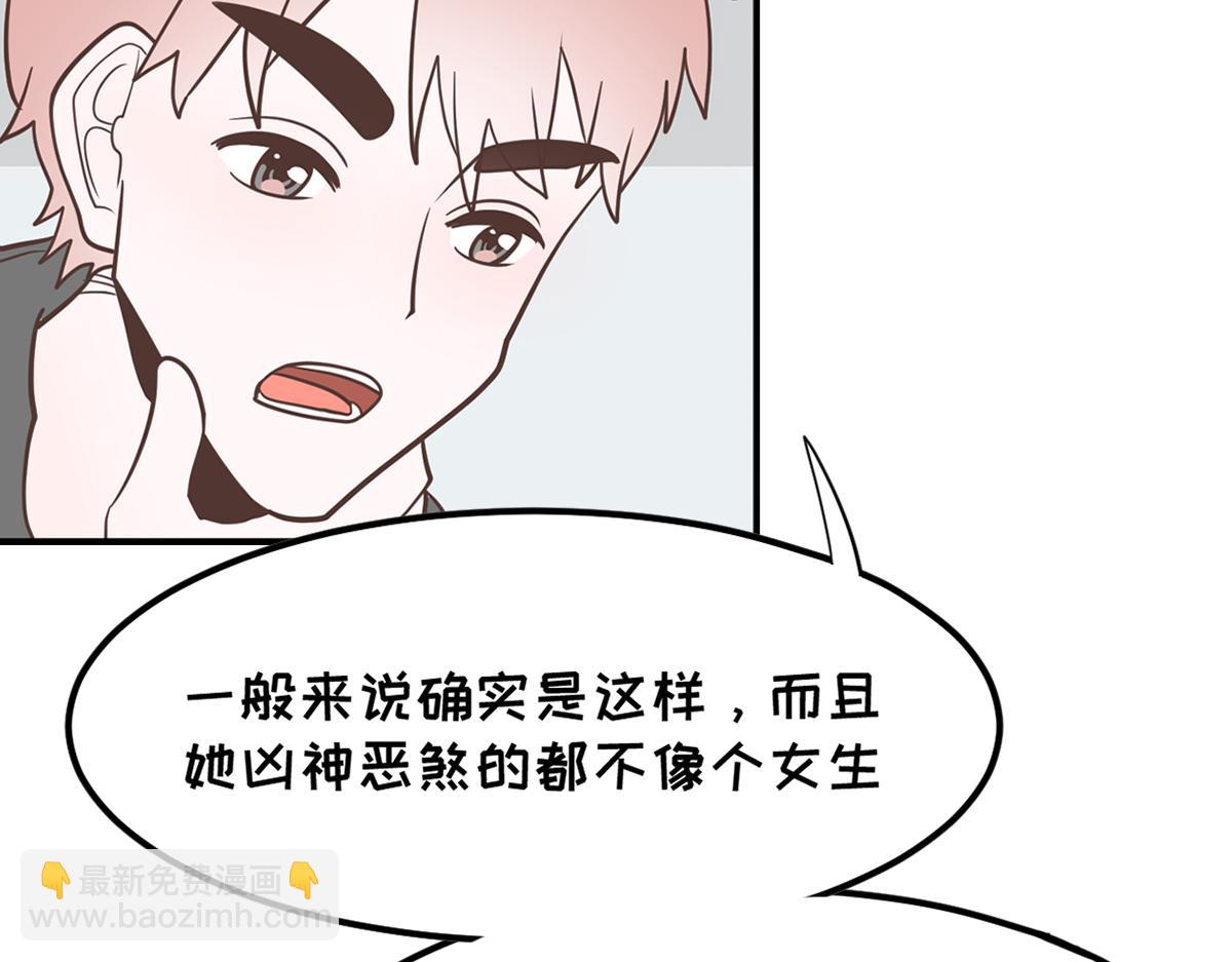 🍵半糖世界 嬉皮笑脸的竹马到底有没有真心？ 第38页