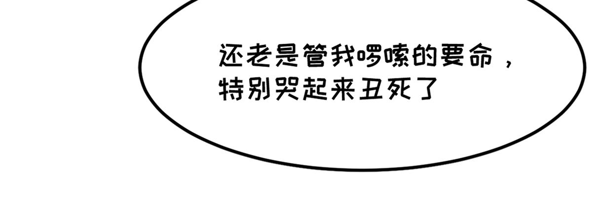 🍵半糖世界 嬉皮笑脸的竹马到底有没有真心？ 第39页