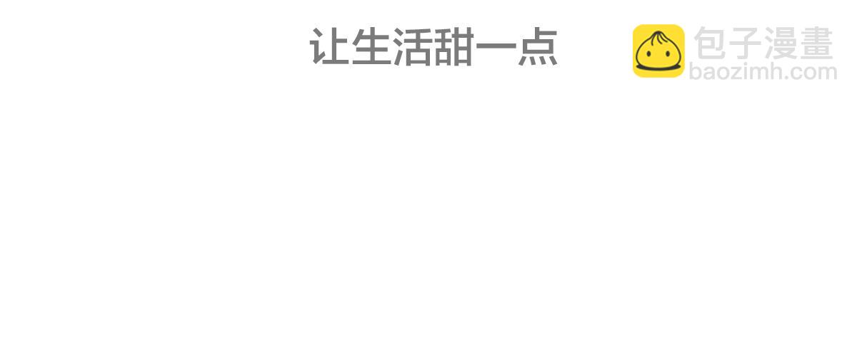 🍵半糖世界 嬉皮笑脸的竹马到底有没有真心？ 第4页